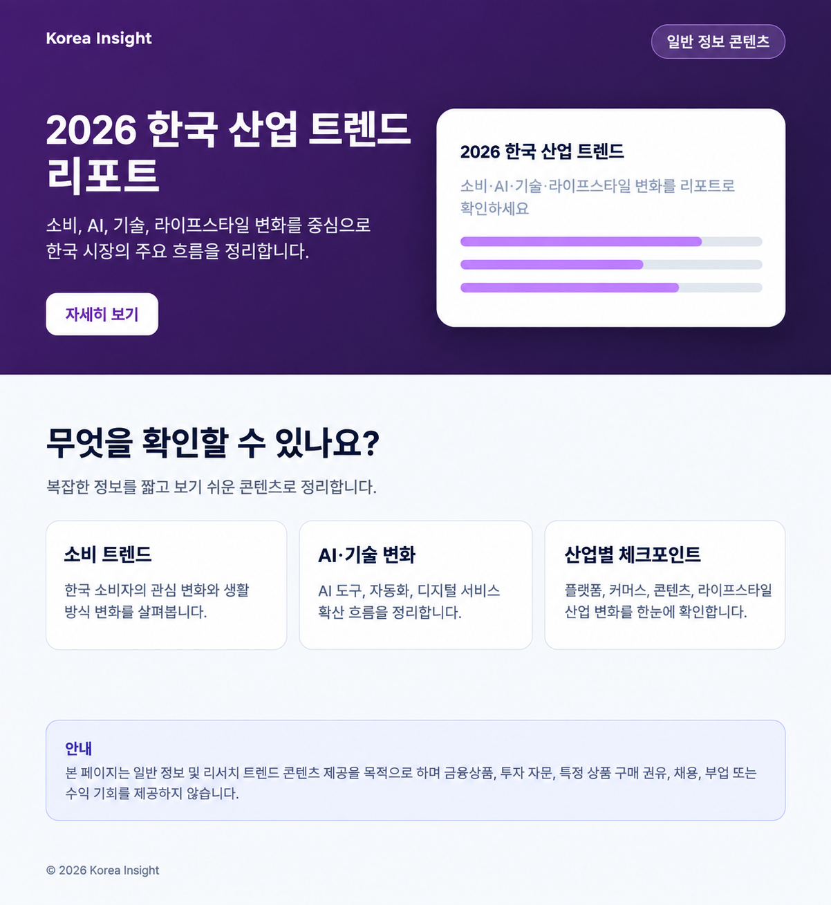 Landing Page Content